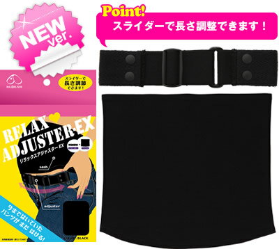 犬印本舗 お手持ちのパンツが マタニティ 仕様に！ リラックス アジャスター EX+腹巻 型 サッシュ セット《マタニティ/マタニティウエア/お役立ちグッズ/産前産後/パンツ/ウエスト サイズ調整/妊娠初期 中期》