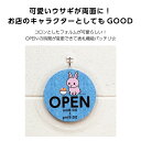 オープン クローズ 看板 営業中 プレート 【営業時間 定休日 屋号 文字変更無料】 おしゃれ かわいい シンプル うさぎ オーダー 名入れ 店舗用 屋外 サロ...