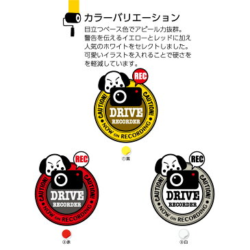 【ドラレコステッカー W150×H150mm】 ドライブレコーダー 録画中 シール 車 キャラクター 可愛い 目立つ わかりやすい 危険運転 いたずら 防止 丸 アウトドア UV 防水 丈夫 英語 イラスト 選べる