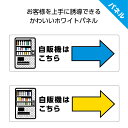 自販機 自動販売機 こちら 案内 誘導 右 矢印 プレート 看板 おしゃれ かわいい シンプル 右へ 進路 方向 指示板 施設 ホテル 旅館 会場 ゲストルーム...