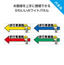 歩行者通路 通路 こちらを通って 矢印 左 左へ 工事現場 工事 歩行者 誘導 案内 方向指示 プレート 看板 安全対策 おしゃれ 防水 耐候 UVカット 屋外...