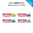 走行注意 運転注意 看板 おしゃれ プレート 交通安全 標識 小さめ W300×H100mm 横 アルミ複合板パネル 3mm 駐車場 道路 スピード落とせ 歩行...