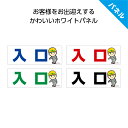 入口 入り口 工事現場 案内 誘導 プレート 看板 出入口プレート 表示 作業現場 従業員用 キャラクター 丁寧 イラスト かわいい シンプル パネル 見やすい...