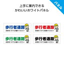 歩行者通路 お気をつけてお通り下さい 通路こちら 工事現場 道路工事 屋外用 案内 お願い 誘導 丁寧 看板 プレート 標識 パネル かわいい イラスト 見やす...