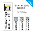 エレベーター内では飛沫にご注意ください パネル W100×H300mm ピクト 飛沫注意 エレベーター 感染症対策 看板 標識 注意喚起 ソーシャルディスタンス...