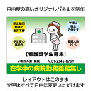 看護奨学生 募集看板 求人 プレート パネル 作成 制作 オーダー 屋外用 病院 医療法人 看護士 助産師 セミオーダー 文字入れ自由 条件記入 1枚から 屋内...