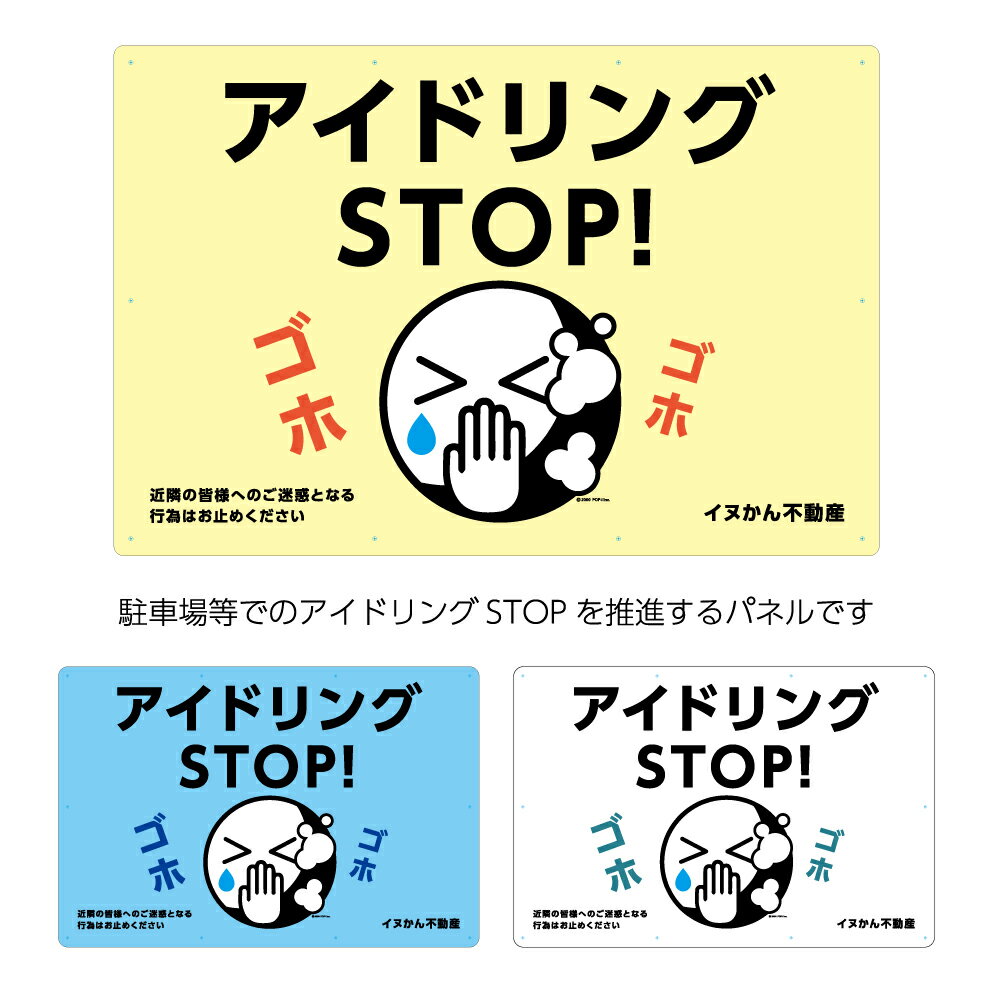 日本製 パネル 駐車場 900 600mm アイドリングstop イラスト 看板 名入れ無料 大きい ピクト 目立つ わかりやすい シンプル 注意喚起 店舗 不動産 管理 角丸加工無料 穴あけ無料 結束バンド付 選べる クーポン 特典 文字打ち替え 在庫有 Sis Hdhuacho Gob Pe