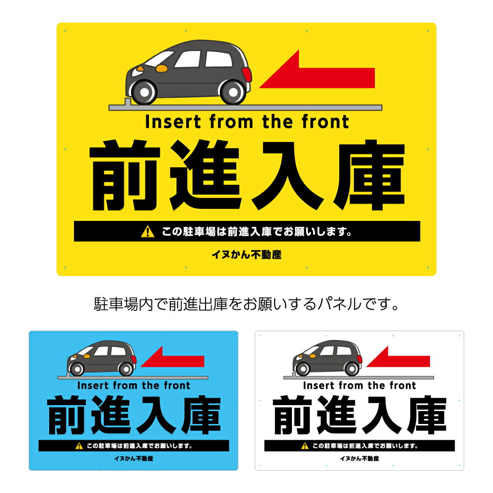 最安値に挑戦 パネル 駐車場 900 600mm 前進入庫 看板 左向き矢印 矢印 入庫イラスト 案内 誘導 名入れ無料 大きい 目立つ わかりやすい シンプル 日本語 英語 インバウンド マンション 店舗 不動産 管理 角丸加工無料 穴あけ無料 結束バンド付 選べる クーポン 特典 55