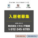 入居者募集 看板 不動産 管理 空室 契約者募集 おしゃれ W600×H450mm W900×H600mm 3mm 屋外 募集看板 作成 制作 オーダー 空室あ...