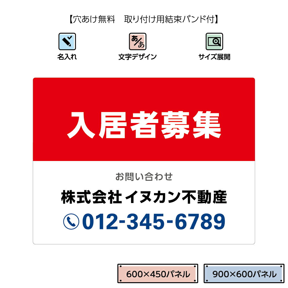 入居者募集 看板 おしゃれ 空室あり 空室 空きあり 契約者募集 不動産管理 作成 制作 オーダー 大きい 目立つ シンプル 屋外用 賃貸 集合住宅 マンション アパート 選べる文字 トリコロールカラー パネル W600×H450mm W900×H600mm