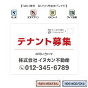 テナント募集 看板 おしゃれ 貸店舗 貸し店舗 店舗用 屋外用 不動産管理会社向け 募集看板 制作 作成 大きい シンプル 賃貸 事務所 サインボード パネル ...