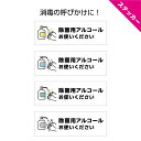消毒 お願いします 除菌用アルコール お使いください ステッカー シール 感染予防 感染症対策 病院 入室前 施設 会場 店舗 手指消毒 シンプル おしゃれ は...