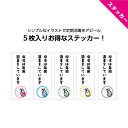 【5枚セット】座席は毎回消毒をしています ステッカー シール おしゃれ かわいい シンプル 店舗用 案内表示 屋外用 感染予防 感染症対策 飲食店 レストラン ...