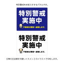 不審者 警察 通報します 看板 特別警戒実施中 防犯対策 自治会向け 自治体向け 不動産管理会社向け 大型アルミ複合板 3ミリ W600×H450mm 屋外用 ...