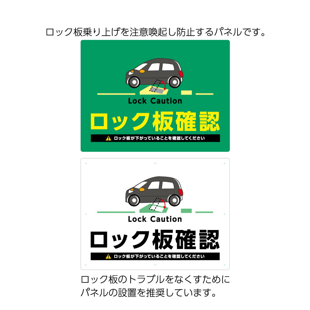 駐車場 看板 ロック板確認 おしゃれ パーキング管理 不動産管理 フラップ板 注意 乗り上げ アルミ複合板パネル プレート W600×H450mm イラスト 標識 大きめ 英語 目立つ わかりやすい シンプル 店舗用 屋外 選べる デザイン 業務用