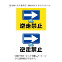 逆走禁止 右 一方通行 駐車場 注意 看板 矢印 プレート 標識 右へ 方向 進路 案内 誘導 方向指示板 アルミ複合板パネル 3mm W600×H450mm ...