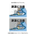 津波に注意 看板 プレート パネル 標識警告 防災 注意喚起 災害対策 避難誘導 W600×H450mm 角丸加工 穴あけ無料 大波 大雨 台風 海 川 暴風 ...