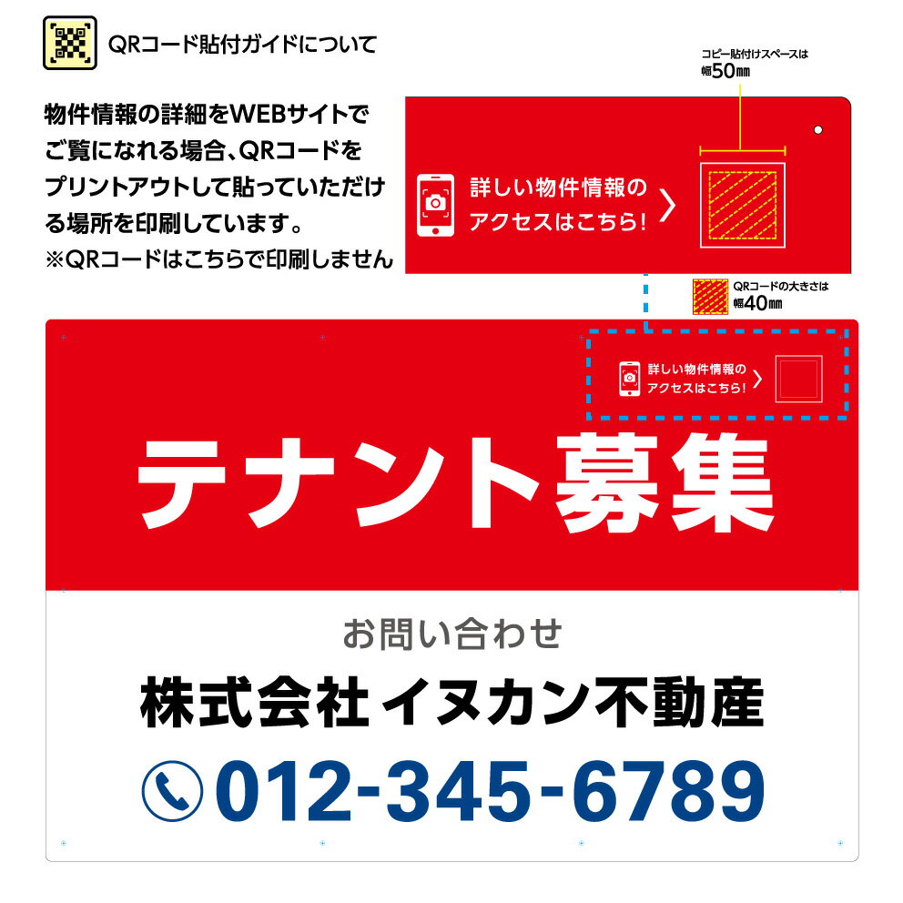 お歳暮 不動産用パネル W900 H600mm テナント募集 看板 名入れ無料 Qrコードガイド付 白 赤 青 トリコロール 角丸加工 取付用10穴 結束バンド付 2枚以上で クーポンが使える 嬉しい特典付き 不動産 管理 Qrコード 選べる 文字 文字が目立つ 格安人気 Www Amir Org Rw