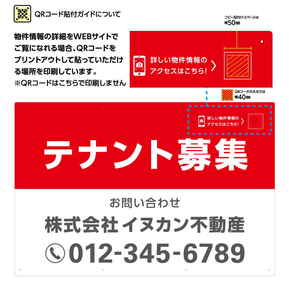 売れ筋 不動産用パネル W900 H600mm テナント募集 看板 名入れ無料 Qrコードガイド付 白 赤 角丸加工 取付用10穴 結束バンド付 不動産 管理 Qrコード 選べる 文字 文字が目立つ 50 Off Www Ugtu Net 売れ筋 不動産用パネル W900 H600mm テナント募集 看板 名入れ無料 Qrコードガイド付 白 赤 角丸加工 取付用10穴 結束バンド付 不動産 管理 Qrコード 選べる 文字 文字が目立つ 50 Off Www Ugtu Net