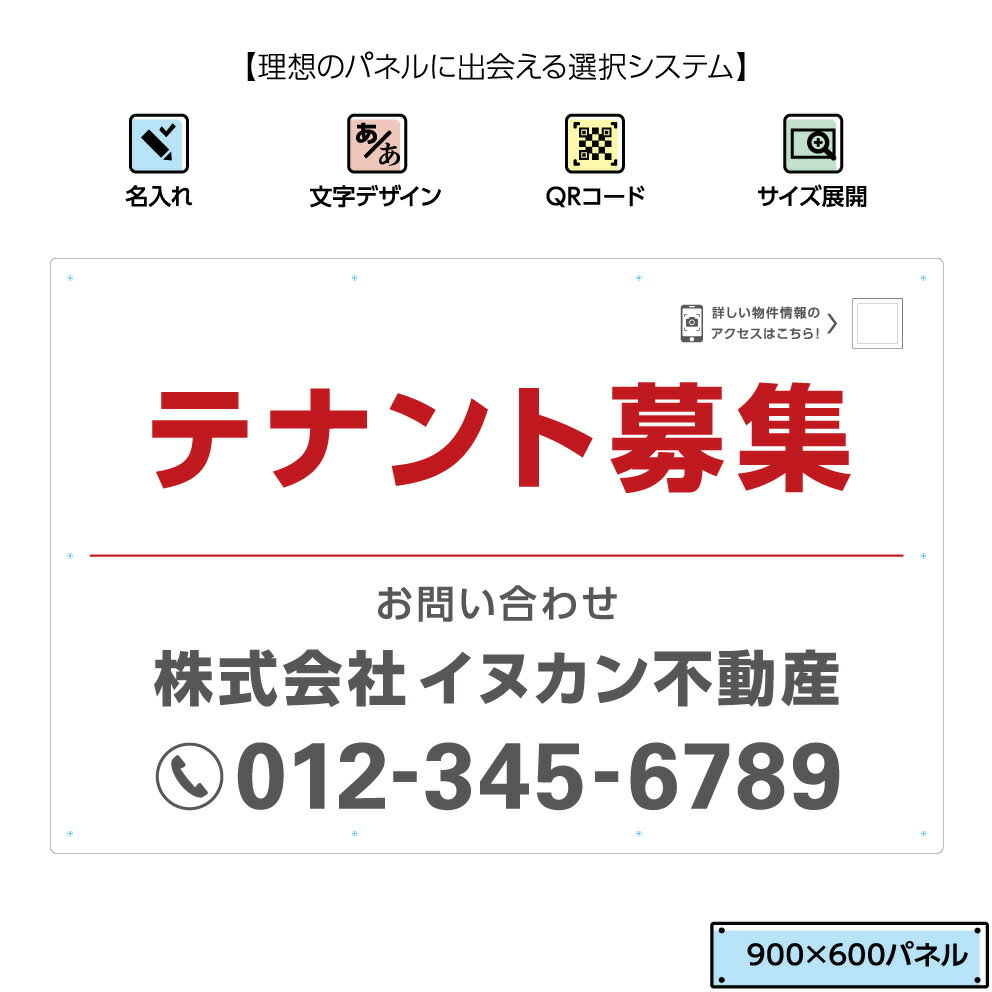 高い素材 不動産用パネル W900 H600mm テナント募集 看板 名入れ無料 Qrコードガイド付 赤 白 角丸加工 取付用10穴 結束バンド付 不動産 管理 Qrコード 選べる 文字 楽天カード分割 Www Ugtu Net 高い素材 不動産用パネル W900 H600mm テナント募集 看板 名入れ無料 Qrコードガイド付 赤 白 角丸加工 取付用10穴 結束バンド付 不動産 管理 Qrコード 選べる 文字 楽天カード分割 Www Ugtu Net