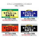 モデルルーム 内覧会 看板 見学会 案内 告知 予約 不動産 おしゃれ W600×H450mm アルミ複合板パネル 3mm 高級感 シンプル 物件名 受付開始日...