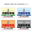 月極駐車場 駐車場 看板 おしゃれ 空きあり パーキング 不動産 管理会社向け アルミ複合板パネル W600×H450mm 屋外 月極募集 制作 オーダー 契約...