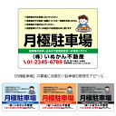 月極駐車場 駐車場 看板 作成 制作 おしゃれ 注意 文 責任 契約者以外 駐車禁止 迷惑駐車 禁止 利用案内 貸し駐車場 罰金 損害金 無断駐車 注意文言 遊ばせないで シンプル プレート パーキング 管理 オーダー パネル 業務用 W600×H450mm