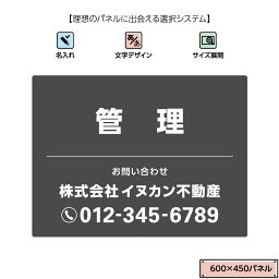 管理 看板 作成 制作 オーダー 不動産 管理看板 募集看板 管理物件 おしゃれ シンプル 景観対応 グレー 白 管理地 入居者募集 契約者募集 プレート パネル オシャレ 大きい お洒落 選べる 文字 業務用 店舗用 屋外 UVカット W600×H450mm