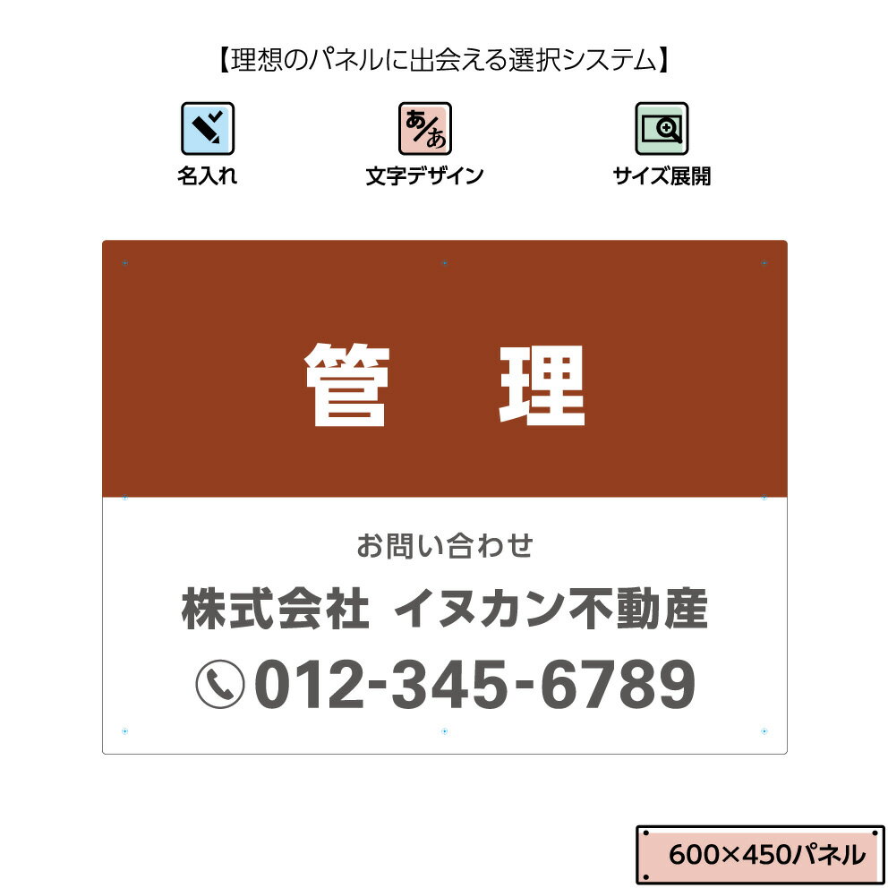 管理 看板 不動産 管理看板 管理物件 作成 制作 オーダー おしゃれ シンプル 募集看板 オシャレ 管理地 入居者募集 契約者募集 小ロット プレート パネル 大きい W600×H450mm お洒落 景観対応 選べる 文字 業務用 屋外 UVカット 送料無料