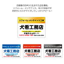 看板 制作 作成 オーダー 自社看板 店舗 工務店【 アピール文 文字入れ自由】 アルミ複合板 パネル W600×H450mm 大きめ シンプル デザイン 屋外...