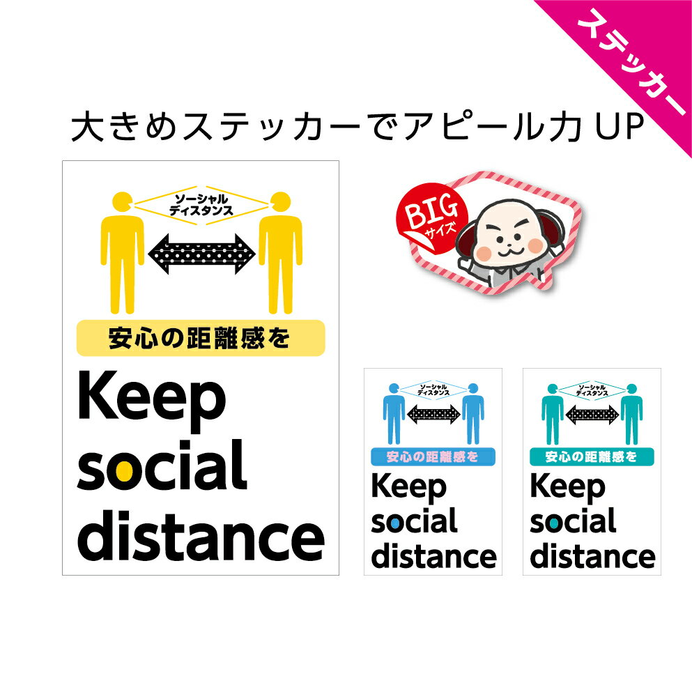 ソーシャルディスタンス ステッカー シール 感染予防 感染症対策 混雑回避 誘導 お願い 大きめ おしゃれ 英語 インバウンド social distance W200×H300mm 距離 間隔 あける シンプル ピクト わかりやすい 大きい 2ヶ国語 レジ前 行列 イベント 業務用 店舗用 ショップ