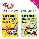 安全帯を使おう ステッカー W200×H300mm 安全ベルト safety belt 英語 工事現場 作業員 安心 危険回避 シンプル わかりやすい 大きい ...