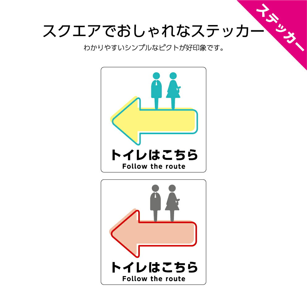 トイレ こちら お手洗い 英語 案内 誘導 矢印 シール ステッカー 左へ 方向指示 屋外 インバウンド 観光地 わかりやすい 店舗用 W120×H..