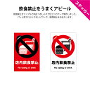 店内飲食禁止 おしゃれ ステッカー シール 英語 インバウンド 飲食禁止 店舗 屋外 注意 案内 飲食持ち込み禁止 赤 白 ピクト シンプル 縦 大きめ 選べる...