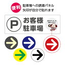 お客様駐車場 来客駐車場 駐車場 看板 プレート 矢印 案内 誘導 直進 右へ 左へ おしゃれ W300×H100mm アルミ複合板パネル 来客者 専用駐車場 ...