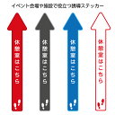 休憩室 こちら 救護所 休憩所 案内 床 誘導 矢印 シール シート フロア 長矢印 ステッカー おしゃれ シンプル 方向指示 フットマーカー ラインテープ 会場 イベント 設営 病院 クリニック 再剥離 業務用 ソーシャル W120×H600mm