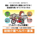 スタッフ募集 看板 おしゃれ プレート 介護事業者向け 病院向け 介護施設向け アピール文 文字入れ 自由 訪問介護ヘルパー 訪問看護師 募集看板 求人看板 看...