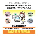 スタッフ募集 看護師募集 求人 看板 おしゃれ 病院 介護施設向け プレート 文字入れ自由 セミオーダー 屋外用 訪問看護師募集 パネル 老人ホーム 訪問看護ス...