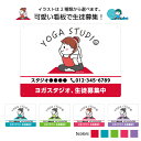 楽天イヌのかんばんやヨガスタジオ ヨガ教室 生徒募集 看板 プレート 習い事 制作 作成 オーダー パネル セミオーダー 屋外用 習い事 レッスン イラスト 見やすい わかりやすい 可愛い シンプル おしゃれ 目立つ 上品 W300×H220mm 屋内 穴あけ加工 送料無料 業務用 取り付け簡単 結束バンド付き