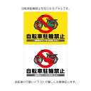 駐輪禁止 看板 おしゃれ 自転車 ここにとめないで 自転車は ラックご利用ください プレート 駐輪場 マンション ビル 施設 不動産 管理 案内 注意 パネル ...
