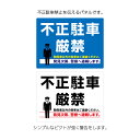 関係者以外 駐車禁止 看板 おしゃれ 警察 通報 月極駐車場 お客様駐車場 契約駐車場 アルミ複合板パネル 迷惑駐車 対策 契約者以外 不正駐車禁止 店舗用 マ...