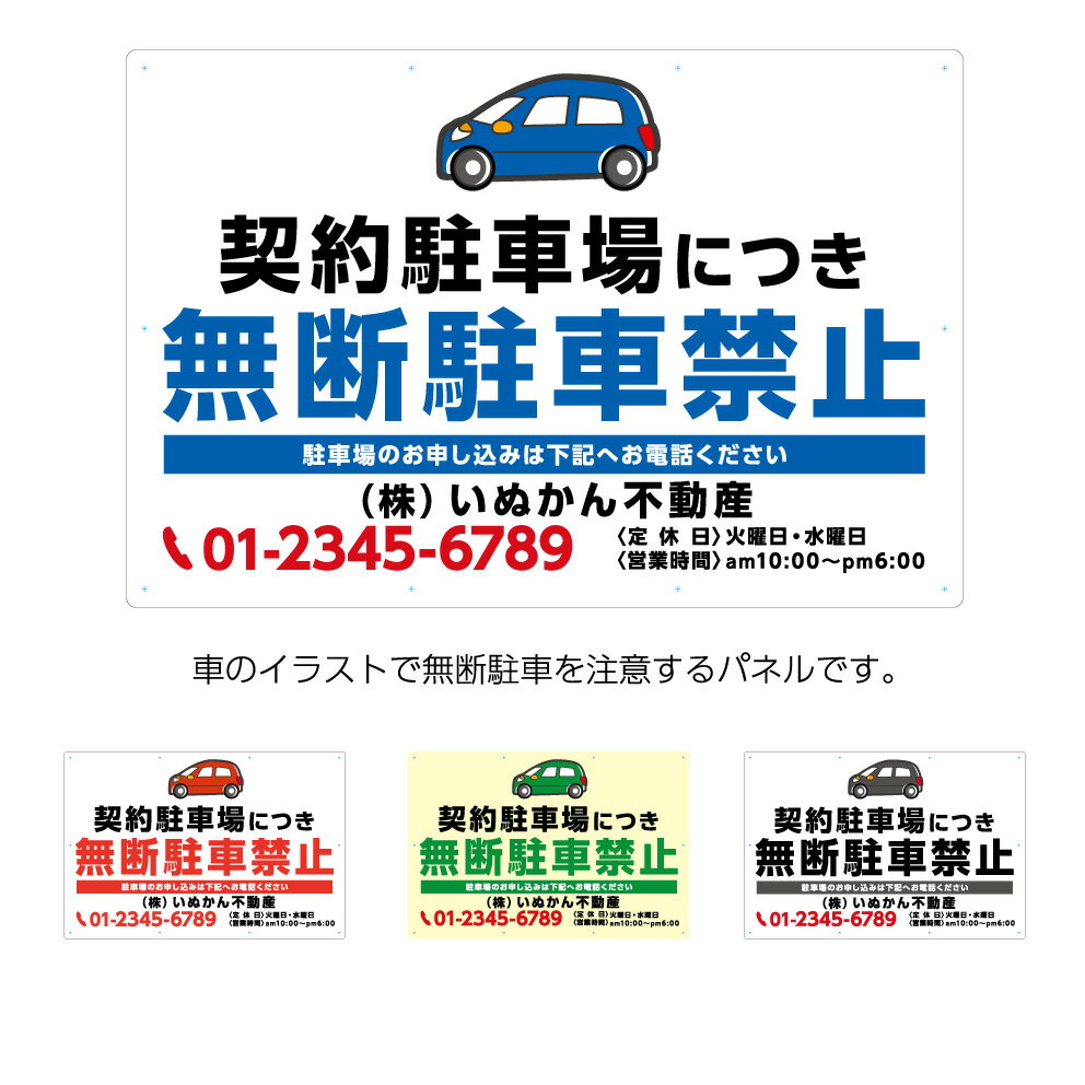 楽天市場 パネル 不動産 900 600mm 看板 契約駐車場につき無断駐車禁止 注意喚起 警告 契約者募集 可愛い イラスト 名入れ無料 おしゃれ 大きい 目立つ わかりやすい シンプル 管理 角丸加工無料 穴あけ無料 結束バンド付 選べる 文字打ち替え 受賞店舗 Www Ugtu Net