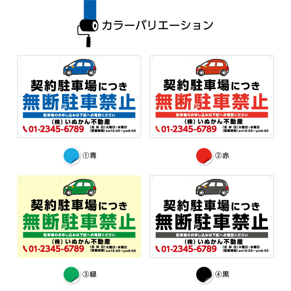 国際ブランド パネル 不動産 900 600mm 看板 契約駐車場につき無断駐車禁止 注意喚起 警告 契約者募集 可愛い イラスト 名入れ無料 大きい 目立つ わかりやすい シンプル 管理 角丸加工無料 穴あけ無料 結束バンド付 選べる クーポン 特典 文字打ち替え 国内最安値