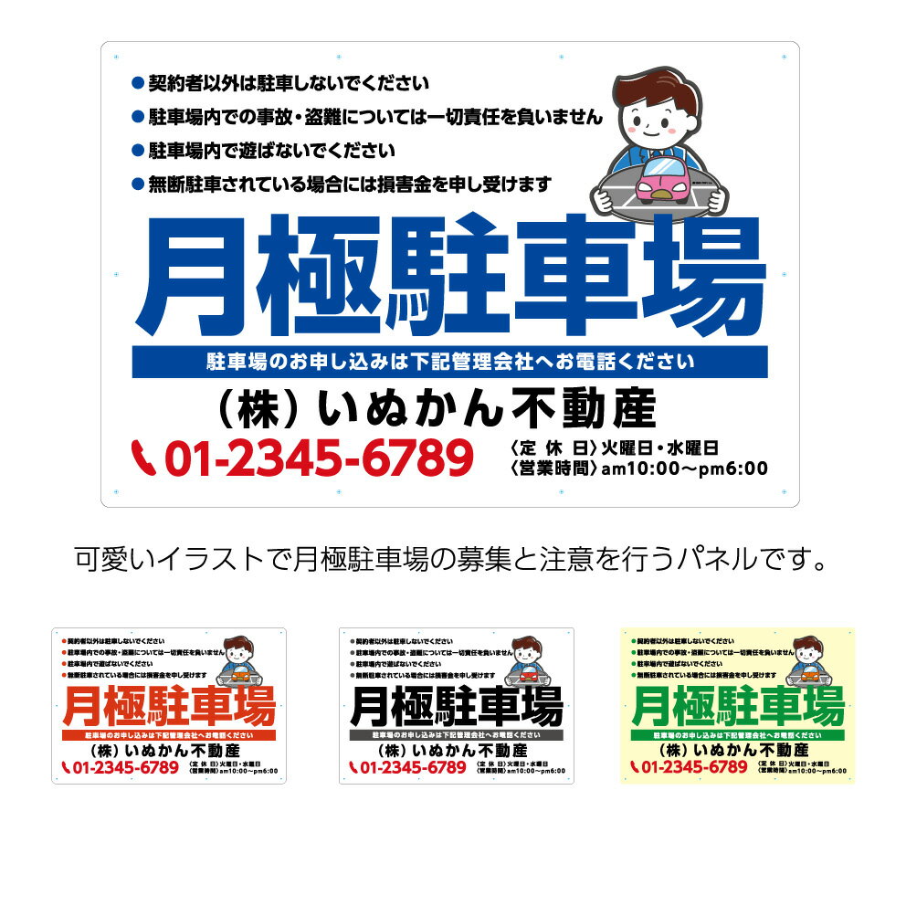 超美品 パネル 不動産 900 600mm 看板 月極駐車場 文言入り 契約者募集 注意喚起 禁止 車 可愛い イラスト 名入れ無料 おしゃれ 大きい 目立つ わかりやすい シンプル 管理 角丸加工無料 穴あけ無料 結束バンド付 選べる 文字打ち替え 100 本物保証 Www Ugtu Net