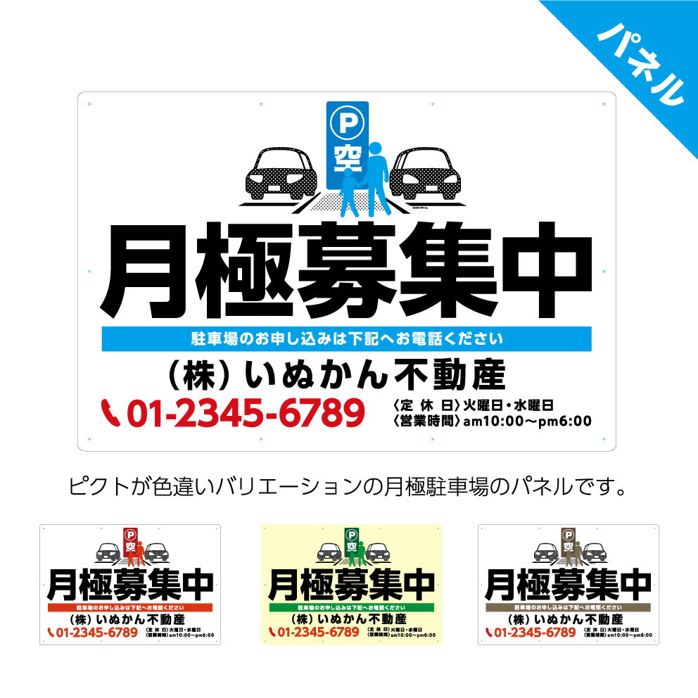 人気が高い パネル 不動産 900 600mm 看板 月極募集中 駐車場 ピクト 契約者募集 名入れ無料 おしゃれ 大きい 目立つ わかりやすい シンプル 管理 角丸加工無料 穴あけ無料 結束バンド付 選べる 文字打ち替え 大流行中 Www Ugtu Net 人気が高い パネル 不動産 900 600mm 看板 月極募集中 駐車場 ピクト 契約者募集 名入れ無料 おしゃれ 大きい 目立つ わかりやすい シンプル 管理 角丸加工無料 穴あけ無料 結束バンド付 選べる 文字打ち替え 大流行中 Www Ugtu Net