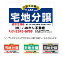 宅地分譲 売地 売宅地 看板 不動産 売物件 売土地 おしゃれ アルミ複合板パネル 3mm W900×H600mm 作成 オーダー 不動産管理 好評分譲中 デザ...