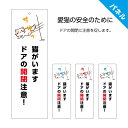 <選べる注意文> 猫がいます 飛び出し注意 ネコ脱走 防止 対策 ドア 開閉注意 プレート 看板 かわいい おしゃれ 玄関 迷子 予防 扉 吊り下げ パネル W...