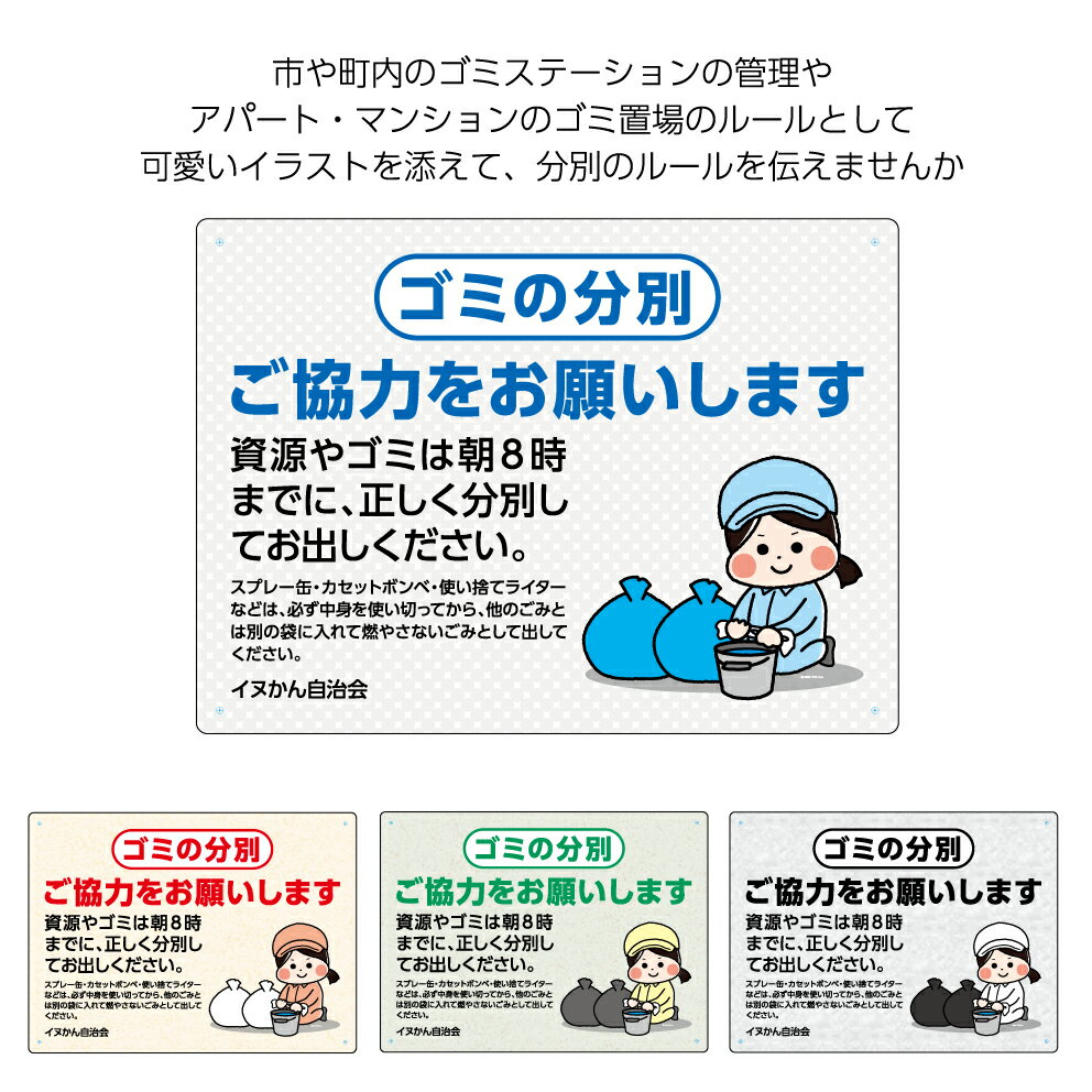 <回収時間変更無料> ゴミ 収集 注意 文 看板 プレート 分別 マナー ゴミ置き場 おしゃれ かわいい お願い 仕分け 作成 ゴミ捨て場 デザイン アパート ...