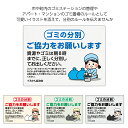 <回収時間変更無料> ゴミ 収集 注意 文 看板 プレート 分別 マナー ゴミ置き場 おしゃれ かわいい お願い 仕分け 作成 ゴミ捨て場 デザイン アパート ...