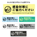 感染対策 ご協力ください ご協力お願いします 感染防止 感染予防 プレート 看板 店舗用 案内 ワクチン接種 会場 イベント 設営 施設 案内 誘導 業務用 パ...